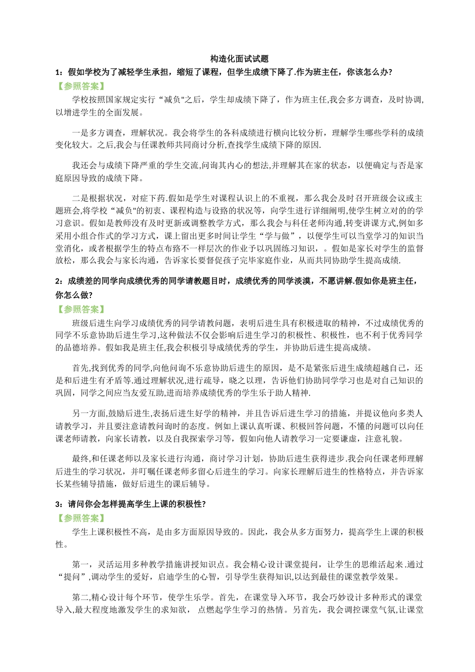 2025年结构化面试试题_第1页