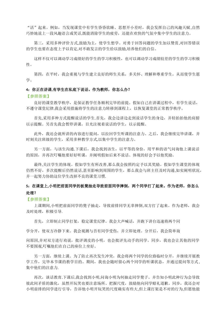 2025年结构化面试试题_第2页