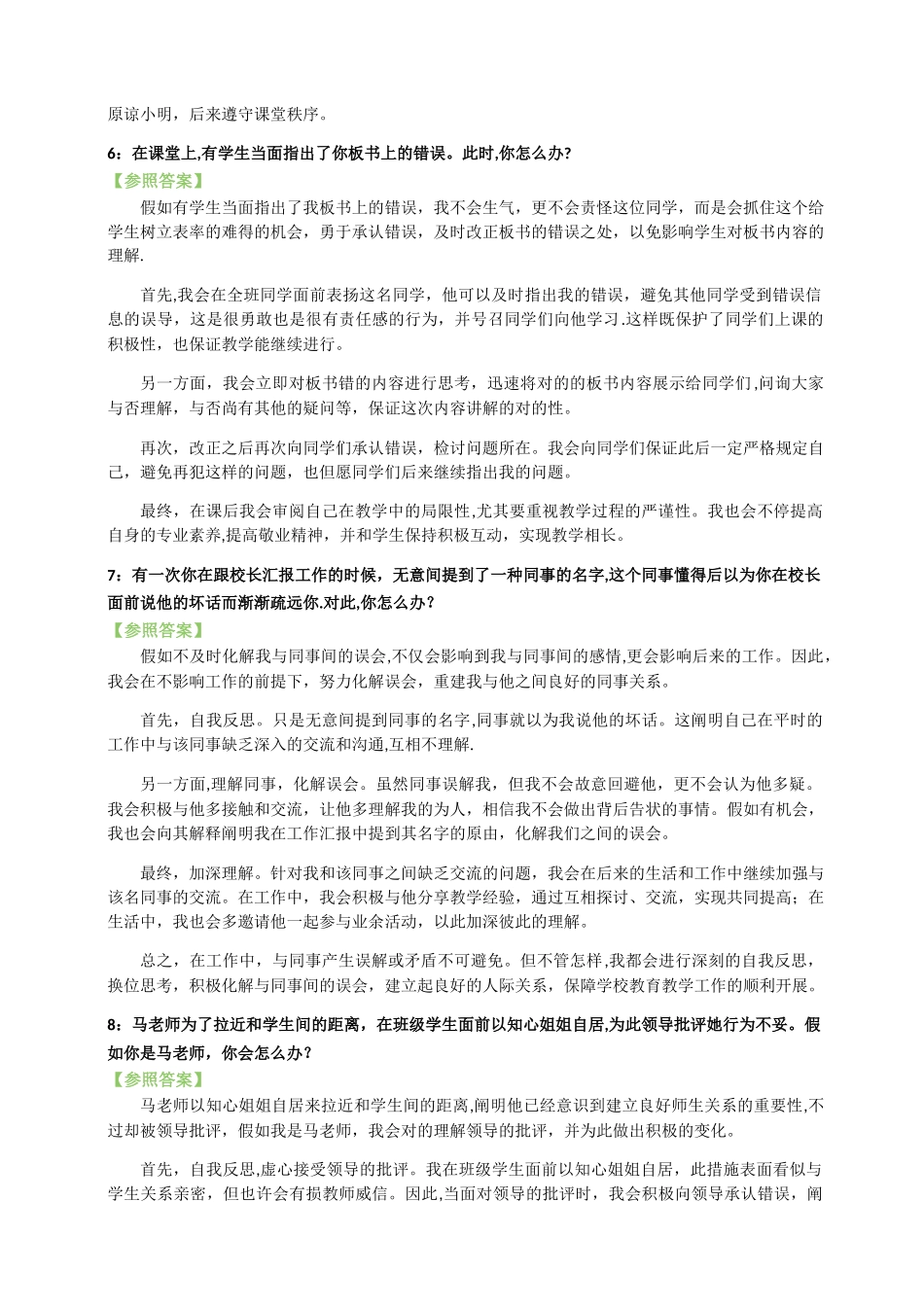 2025年结构化面试试题_第3页