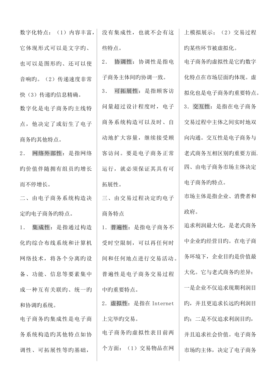 2025年电子商务概论自考新版复习资料_第2页