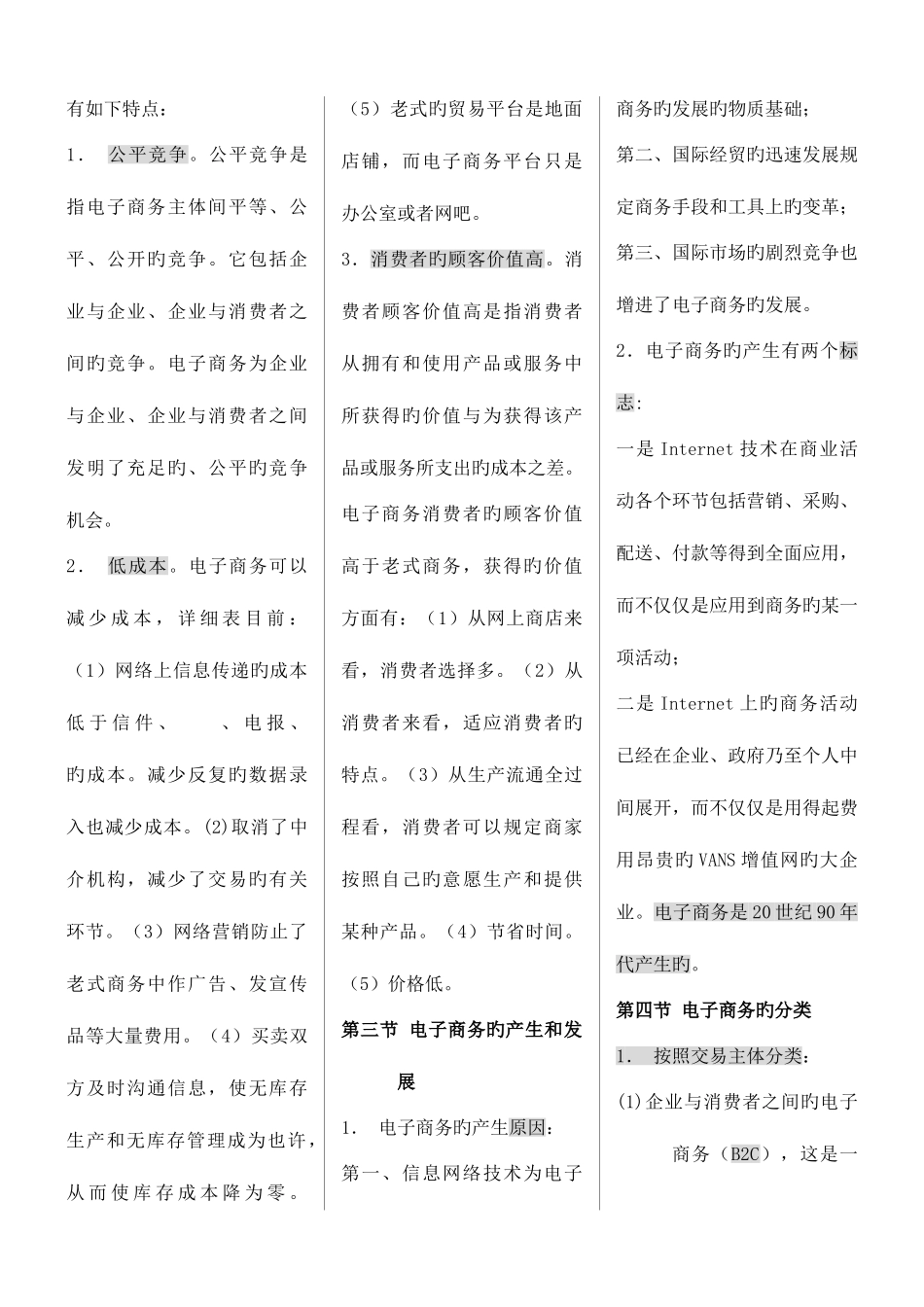 2025年电子商务概论自考新版复习资料_第3页