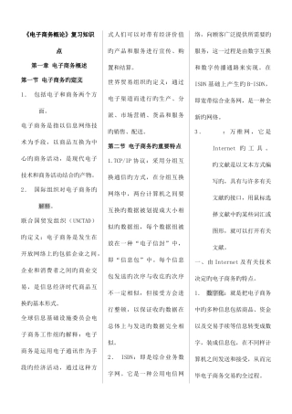 2025年电子商务概论自考新版复习资料