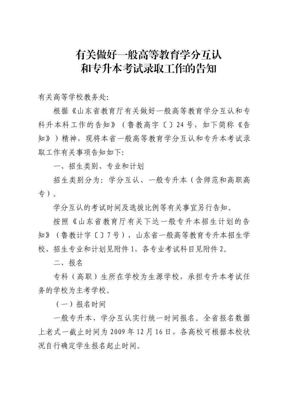2025年专升本考试时间科目等_第2页