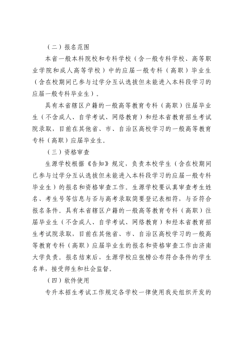 2025年专升本考试时间科目等_第3页