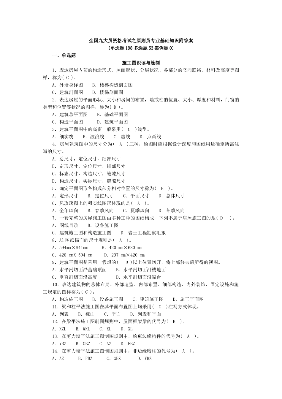 2025年全国九大员资格考试题库附答案和标准员专业基础知识_第1页
