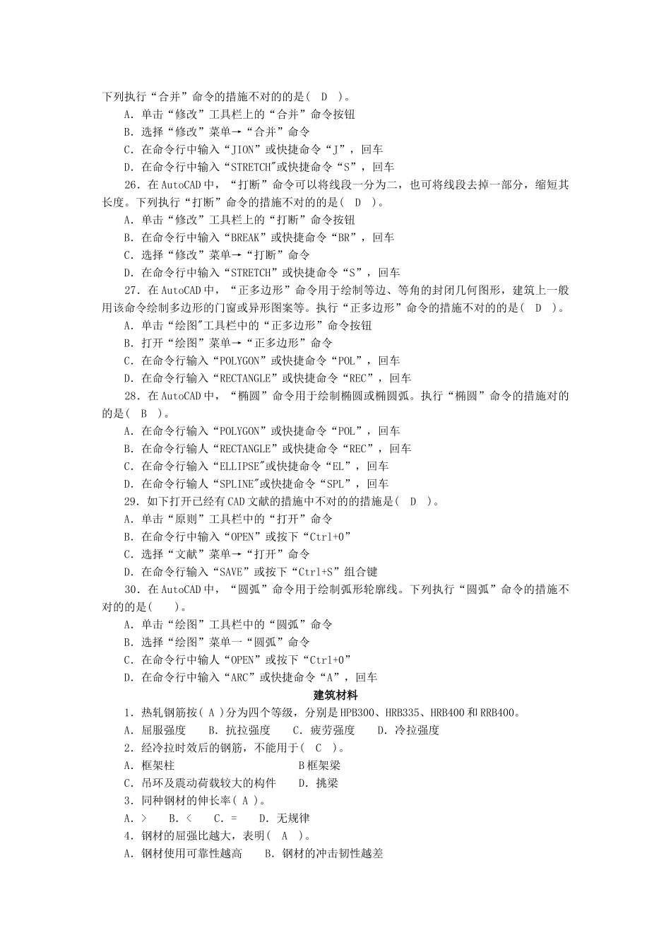 2025年全国九大员资格考试题库附答案和标准员专业基础知识_第3页