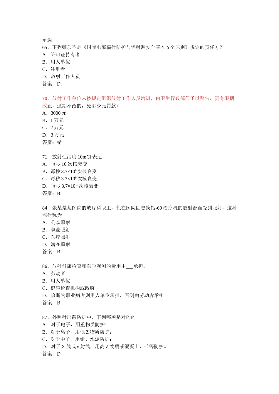 2025年卫生部题库放射卫生单选参考答案_第1页