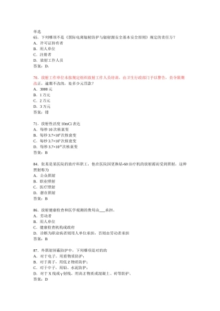 2025年卫生部题库放射卫生单选参考答案