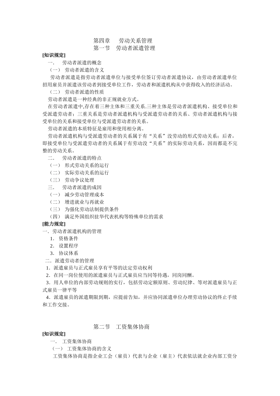 2025年人力资源管理师劳动关系管理二级_第1页