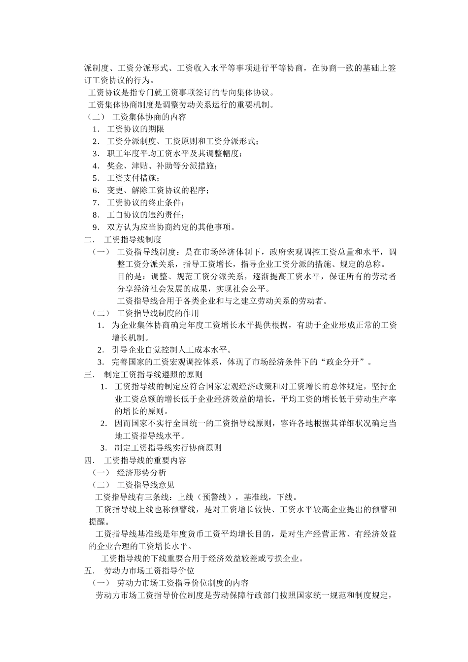 2025年人力资源管理师劳动关系管理二级_第2页