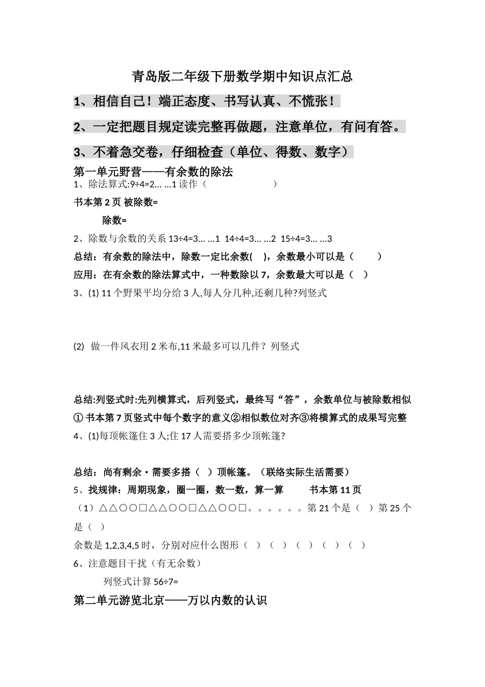 2025年青岛版二年级数学下册期中知识点汇总总结_第1页