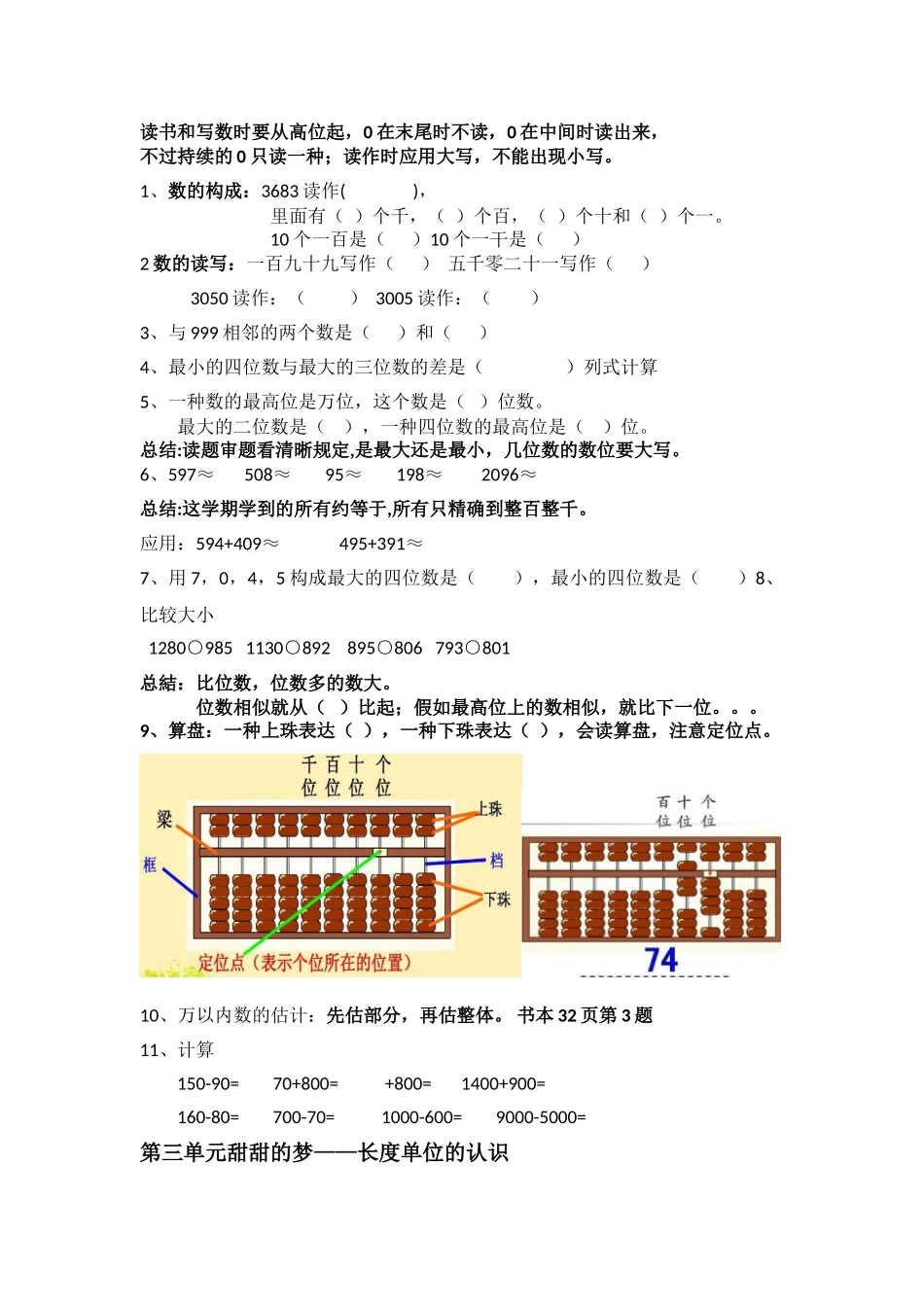2025年青岛版二年级数学下册期中知识点汇总总结_第2页