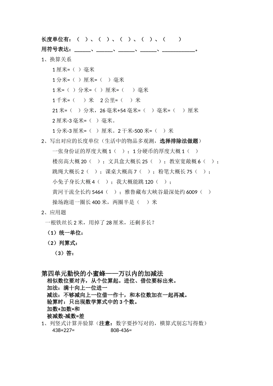 2025年青岛版二年级数学下册期中知识点汇总总结_第3页