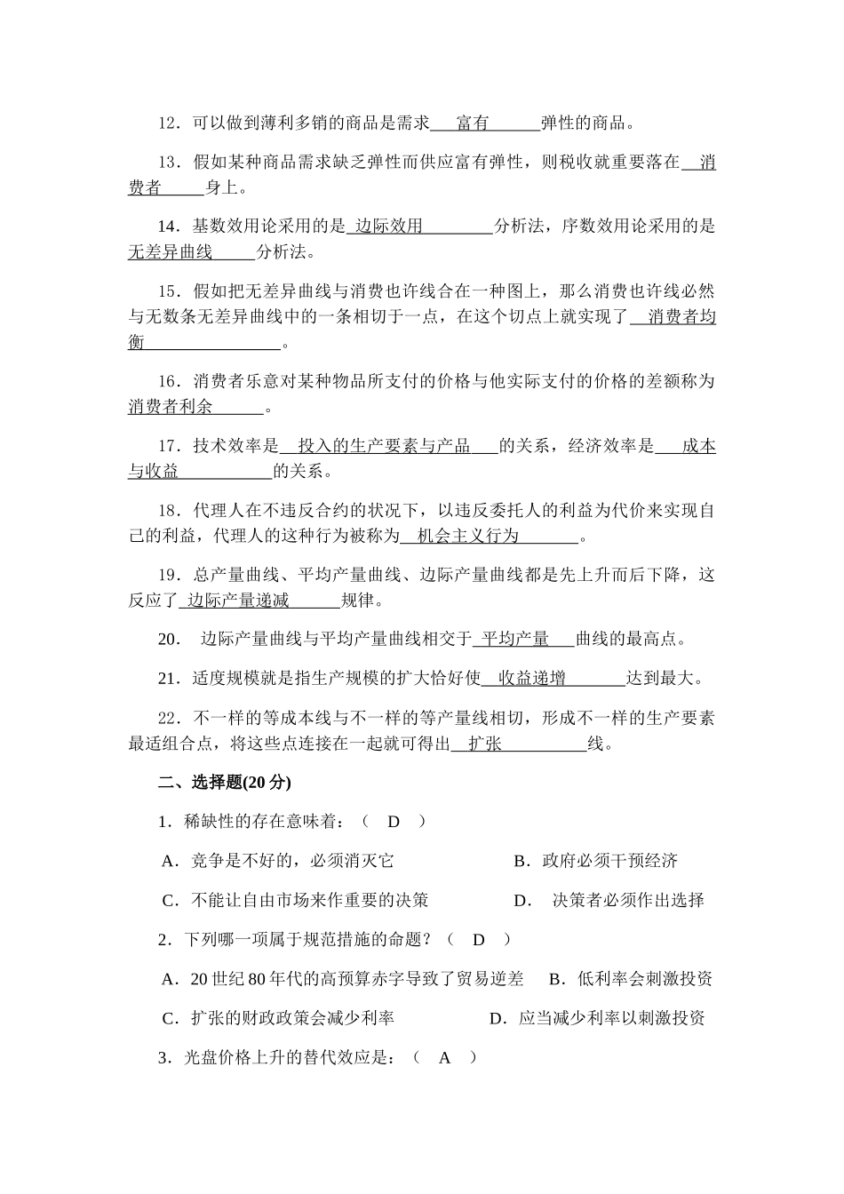 2025年电大西方经济学形考任务1答案_第2页