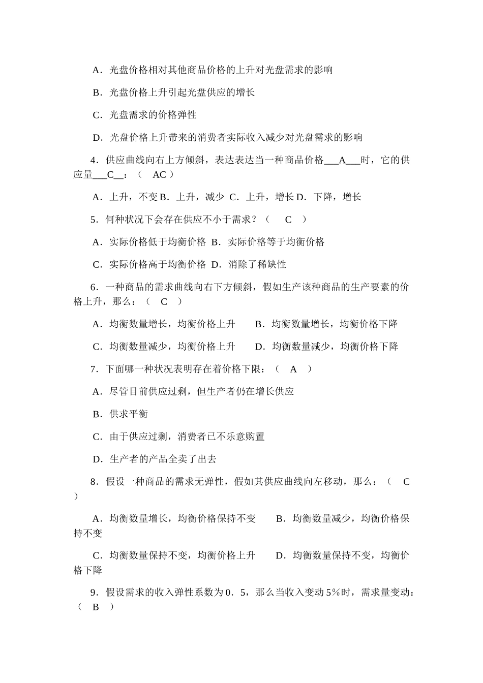 2025年电大西方经济学形考任务1答案_第3页