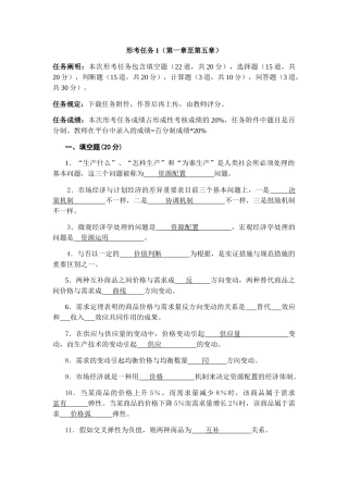 2025年电大西方经济学形考任务1答案