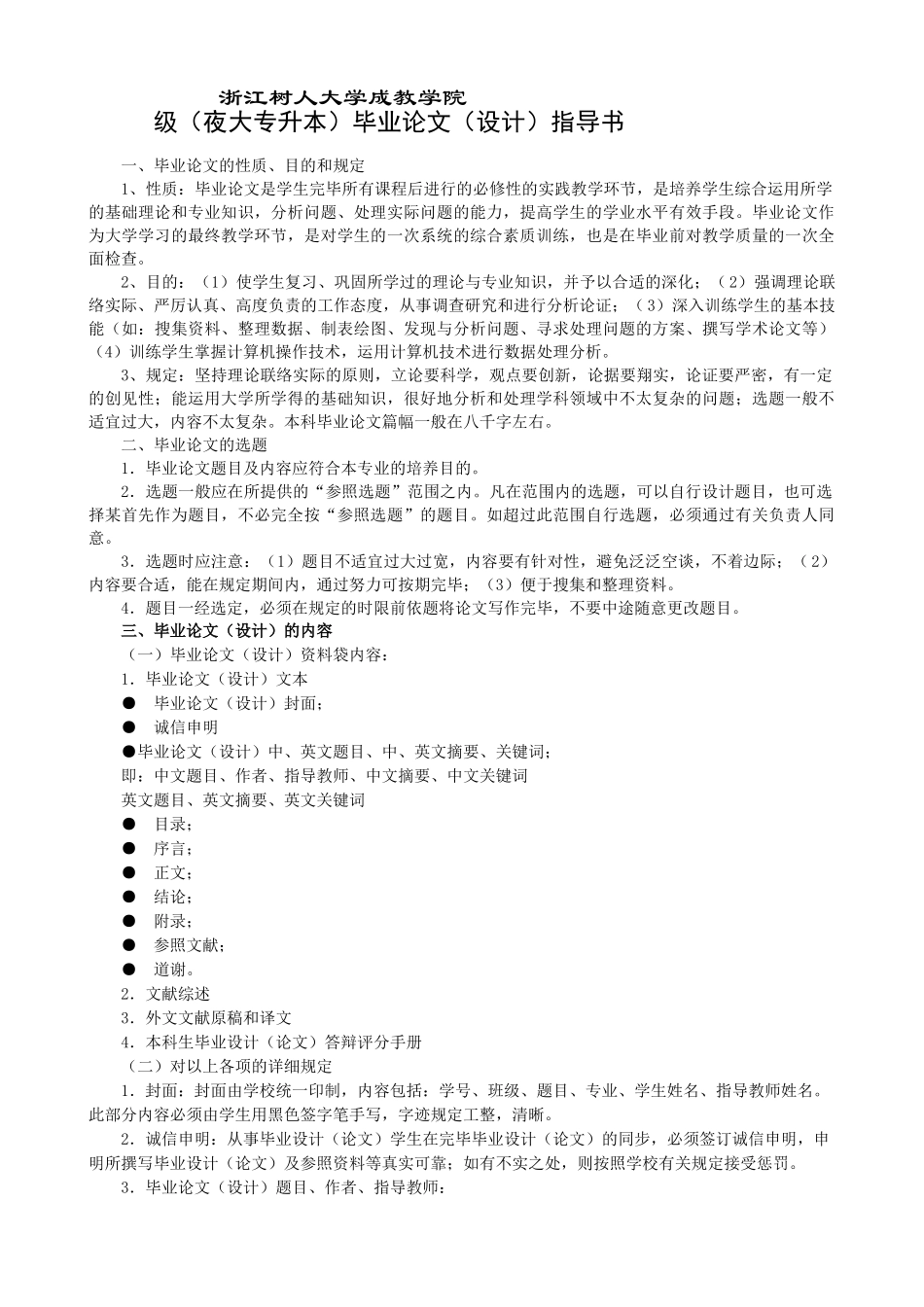 2025年夜大专升本论文指及参考题导_第1页