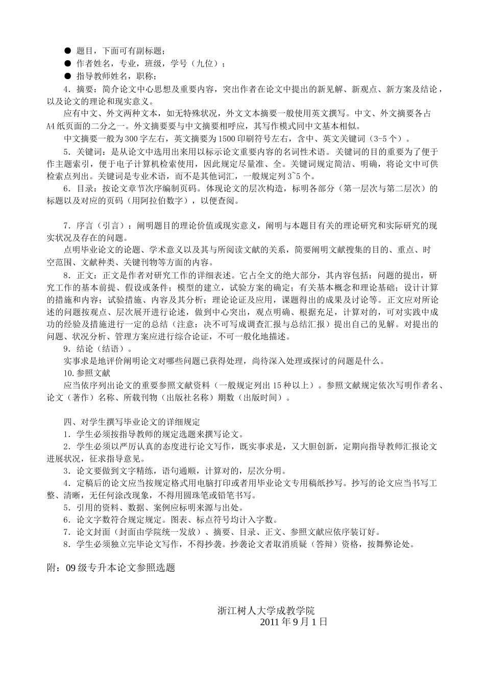 2025年夜大专升本论文指及参考题导_第2页