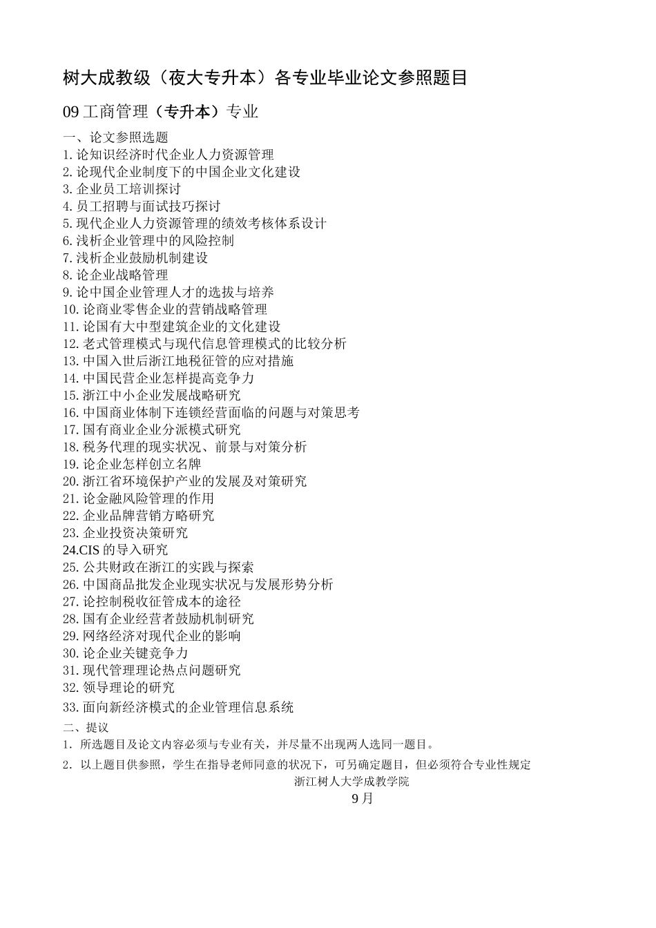 2025年夜大专升本论文指及参考题导_第3页