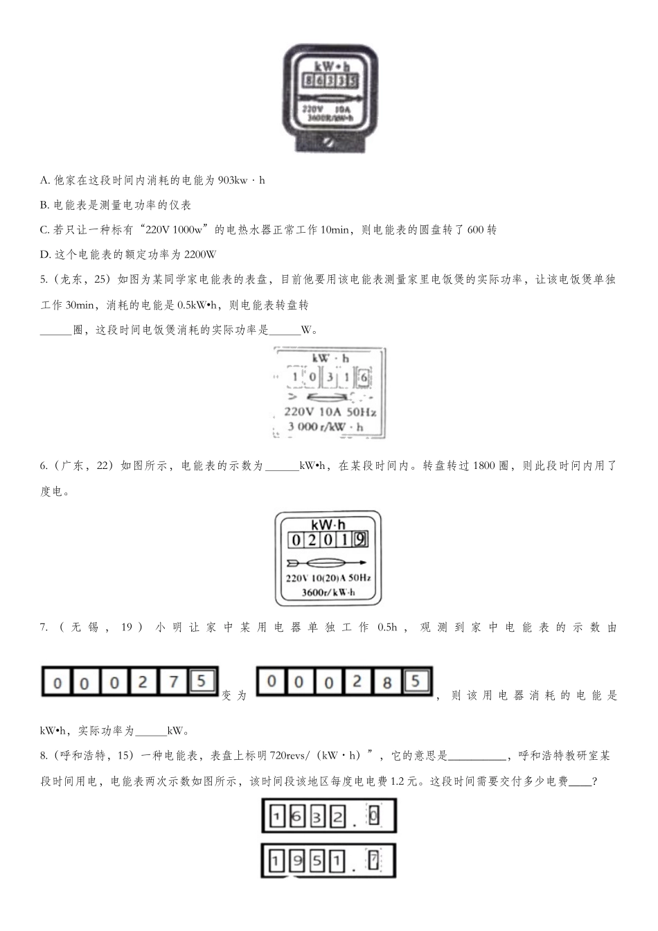2025年中考物理真题版专项练习题电能表_第2页