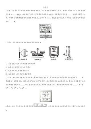2025年中考物理真题版专项练习题电能表