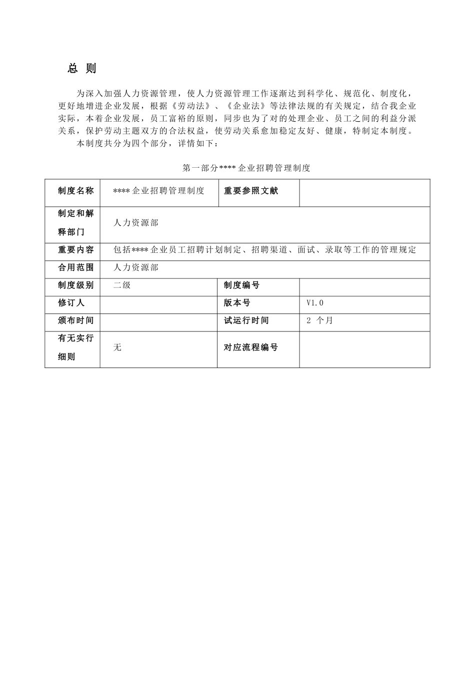 2025年人力资源制度全含人事全套表格_第2页