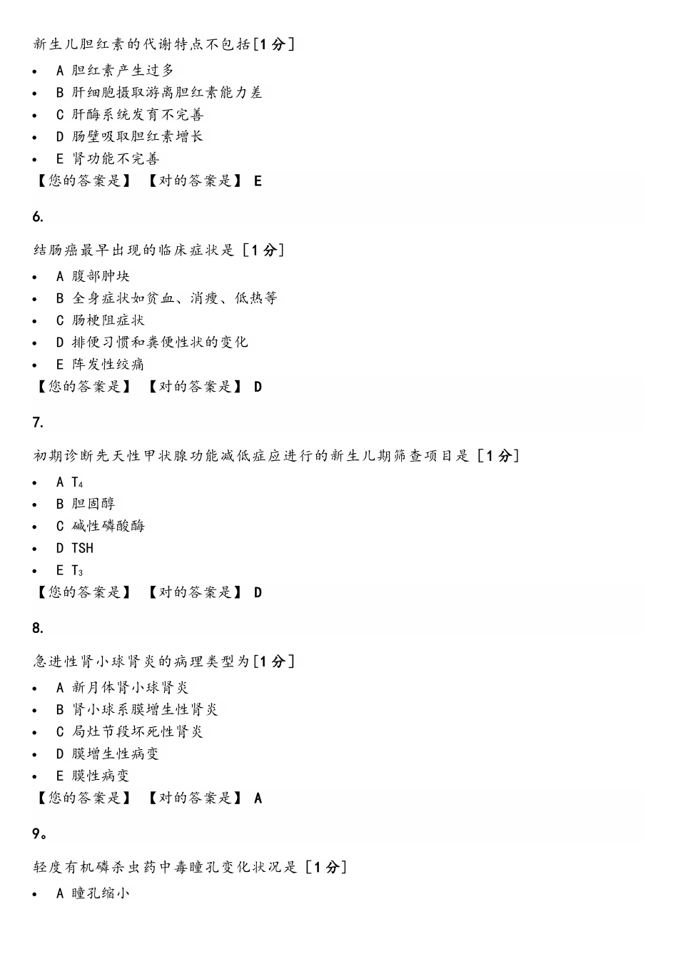 2025年医师定期考核题库临床_第2页
