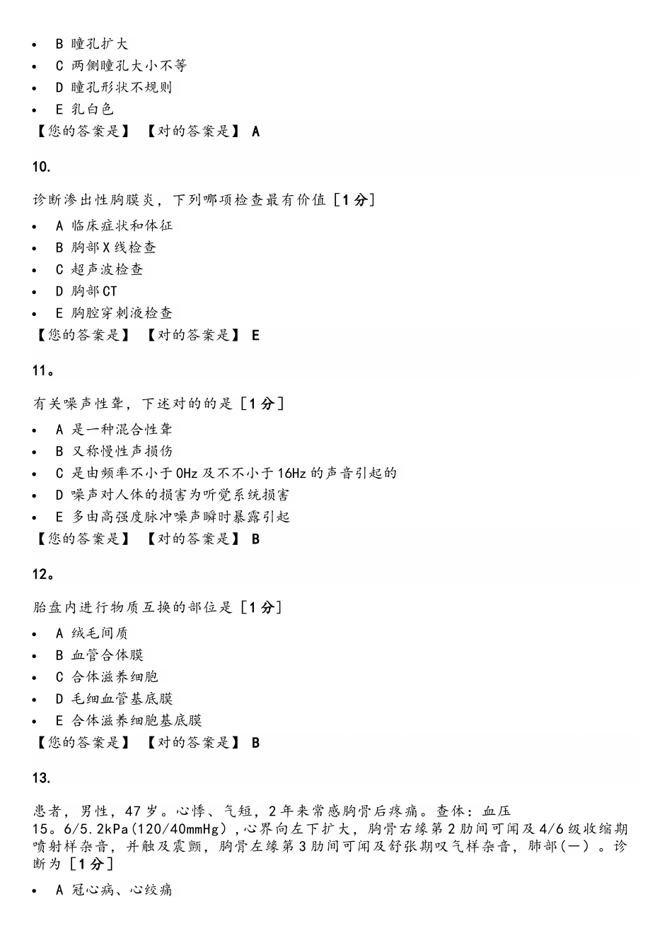 2025年医师定期考核题库临床_第3页
