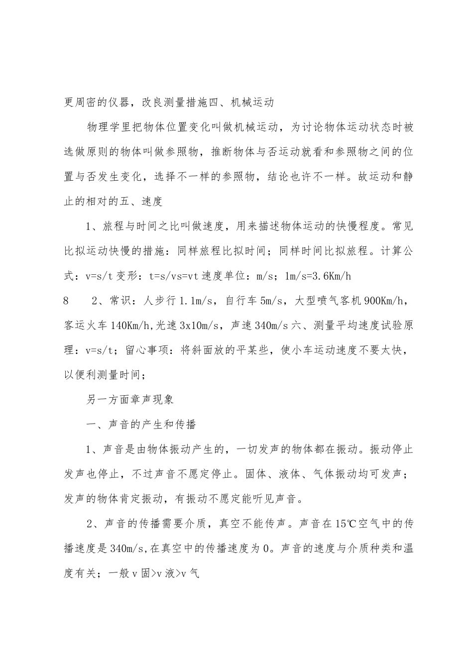 2025年新人教版物理八年级上册知识点总结A_第2页