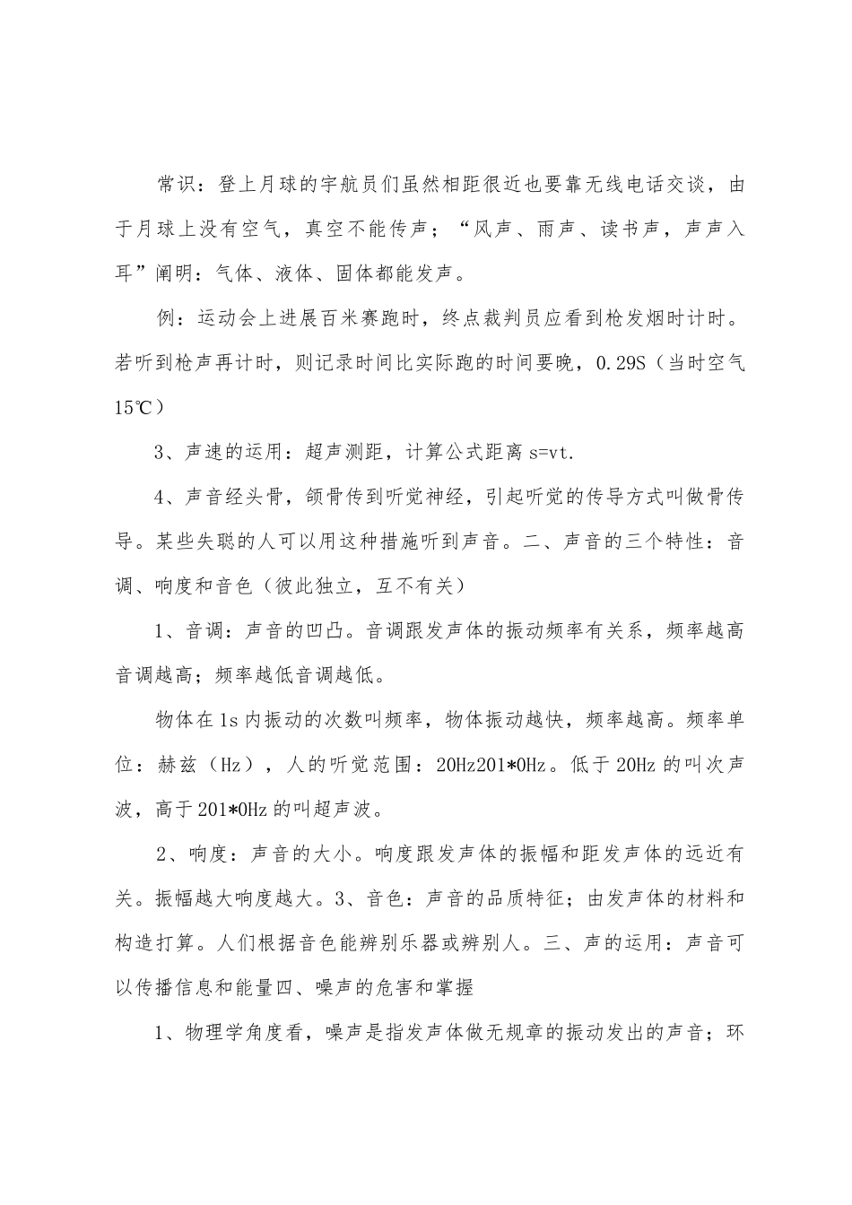 2025年新人教版物理八年级上册知识点总结A_第3页