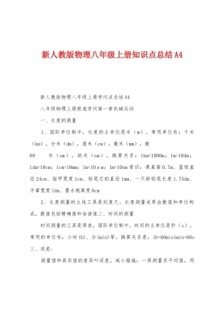 2025年新人教版物理八年级上册知识点总结A