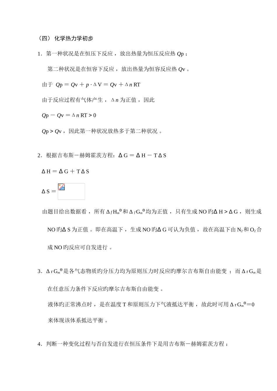 2025年无机化学万题库答案问答题_第1页