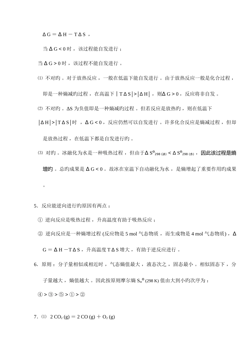 2025年无机化学万题库答案问答题_第2页