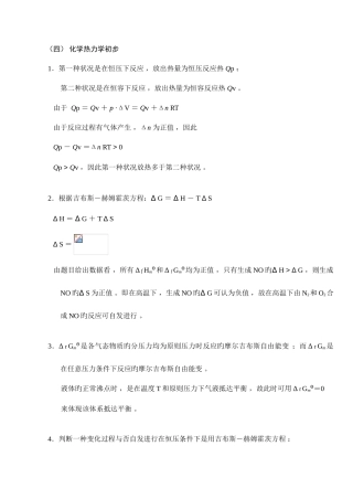 2025年无机化学万题库答案问答题
