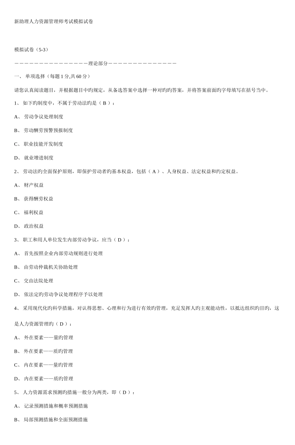 2025年新助理人力资源管理师考试模拟试卷_第1页