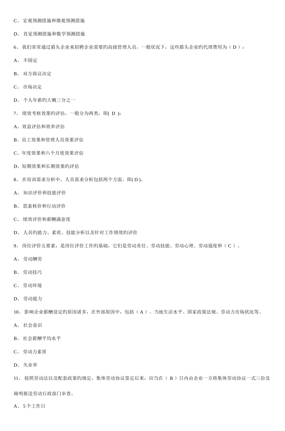 2025年新助理人力资源管理师考试模拟试卷_第2页
