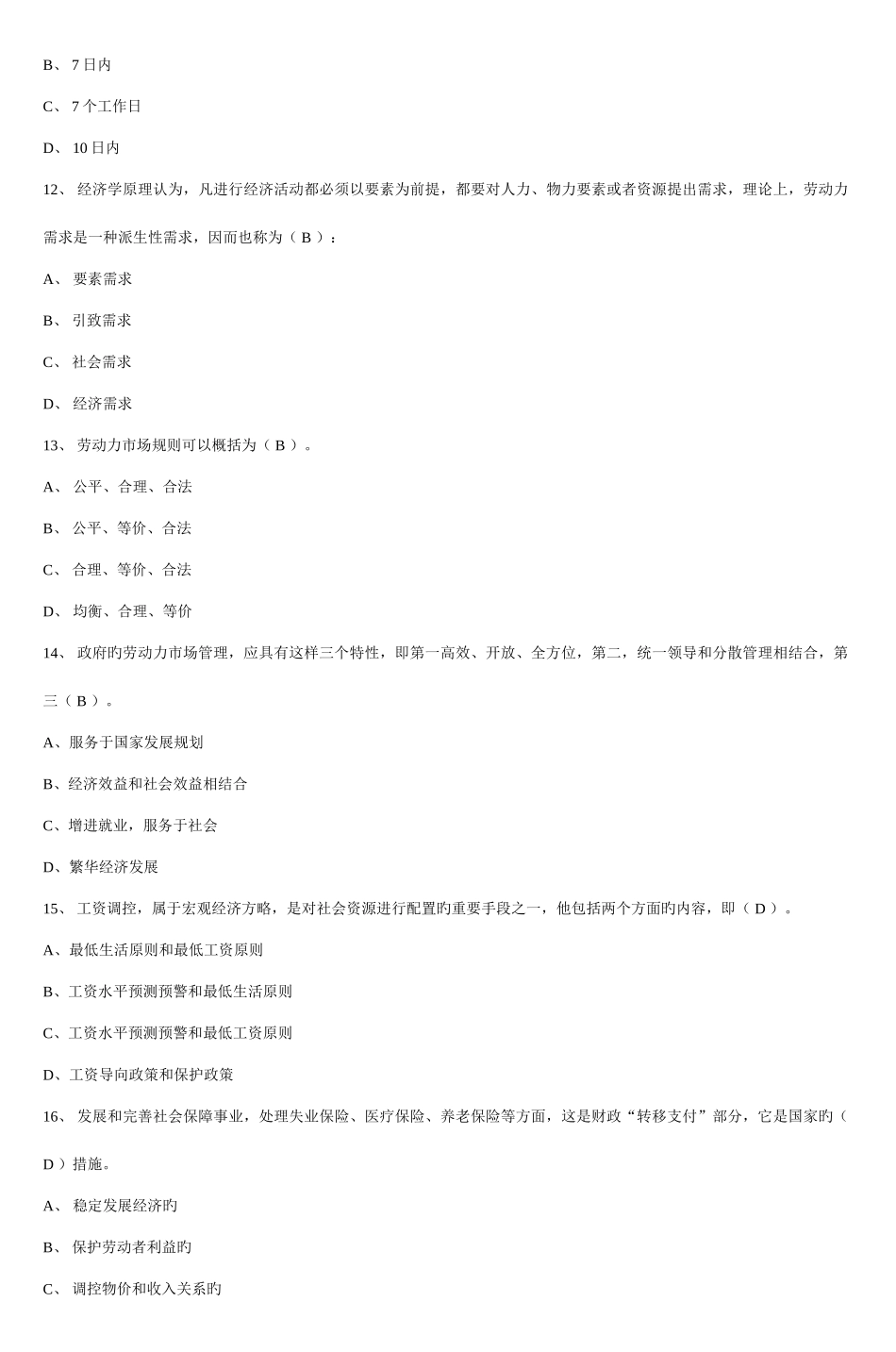 2025年新助理人力资源管理师考试模拟试卷_第3页