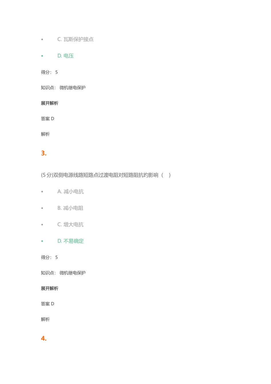 2025年农大微机继电保护在线作业_第2页