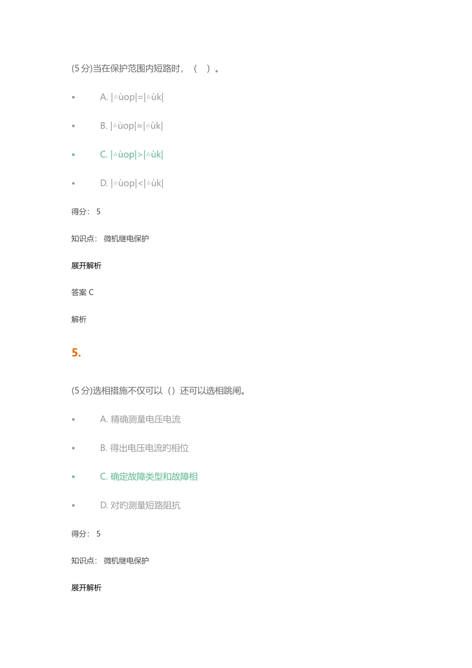 2025年农大微机继电保护在线作业_第3页