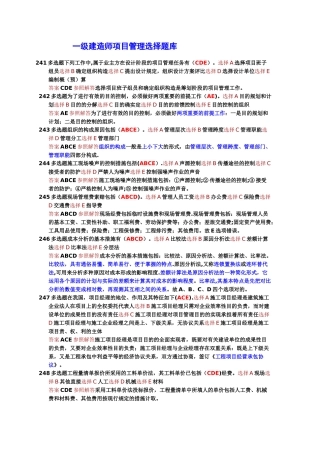 2025年一级建造师项目管理选择题库