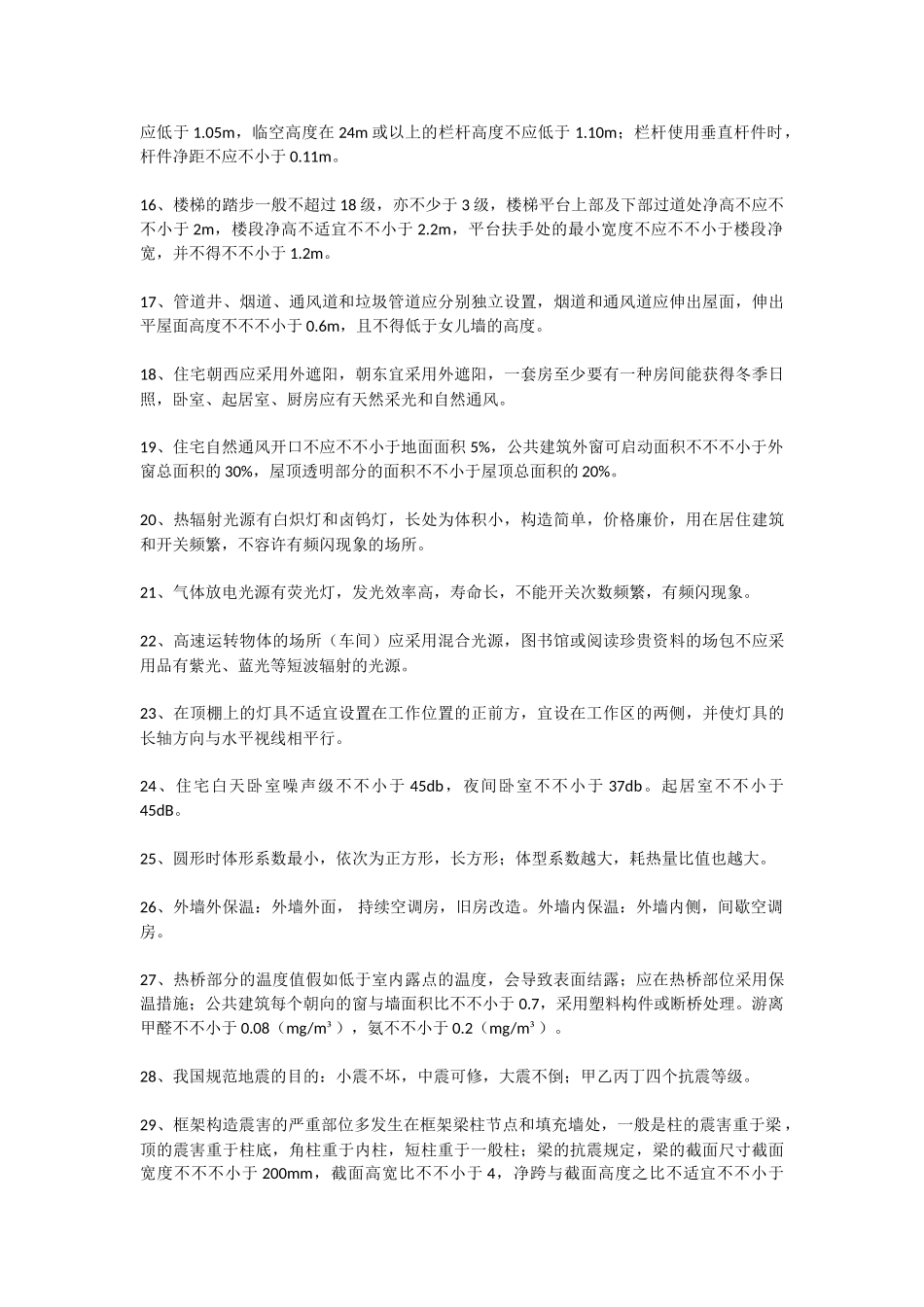 2025年二建考试建筑实务中关于数字的总结_第2页