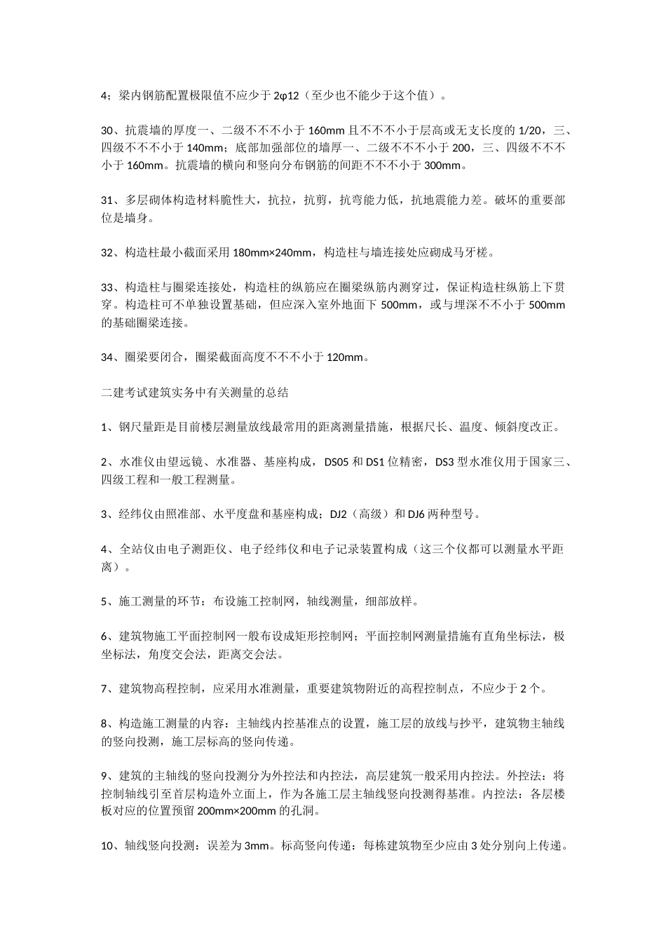 2025年二建考试建筑实务中关于数字的总结_第3页