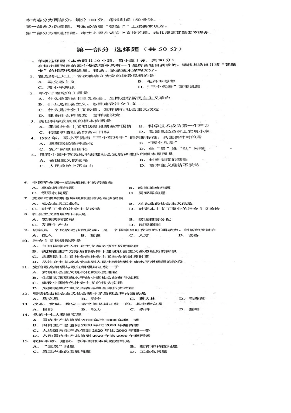 2025年全国1月高等教育自学考试毛泽东思想邓小平理论和三个代表重要思想概论试题和答案_第2页