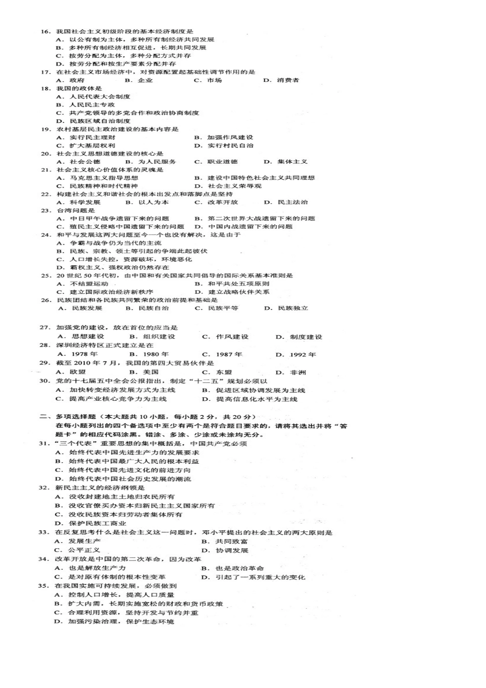 2025年全国1月高等教育自学考试毛泽东思想邓小平理论和三个代表重要思想概论试题和答案_第3页
