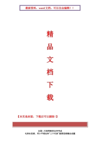 2025年全国1月高等教育自学考试毛泽东思想邓小平理论和三个代表重要思想概论试题和答案