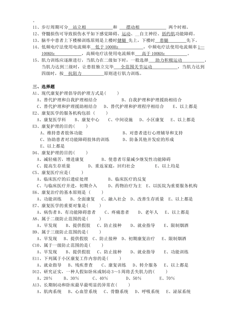 2025年康复护理学题库及答案_第2页