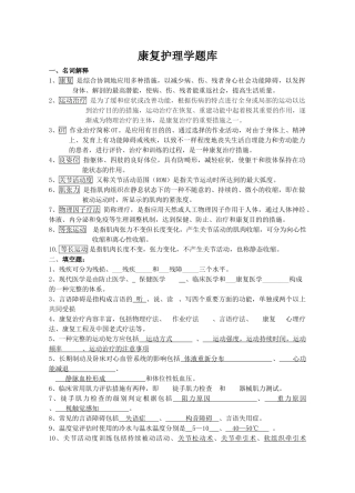 2025年康复护理学题库及答案