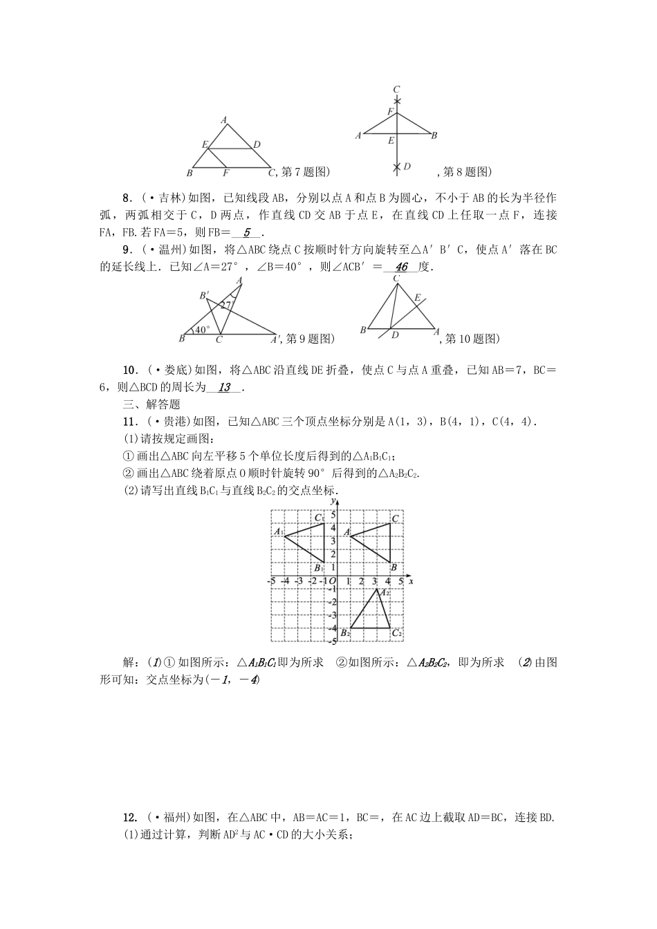2025年中考数学总复习考点聚焦图形与变换自我测试_第2页