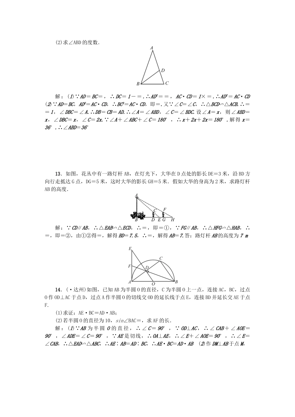 2025年中考数学总复习考点聚焦图形与变换自我测试_第3页