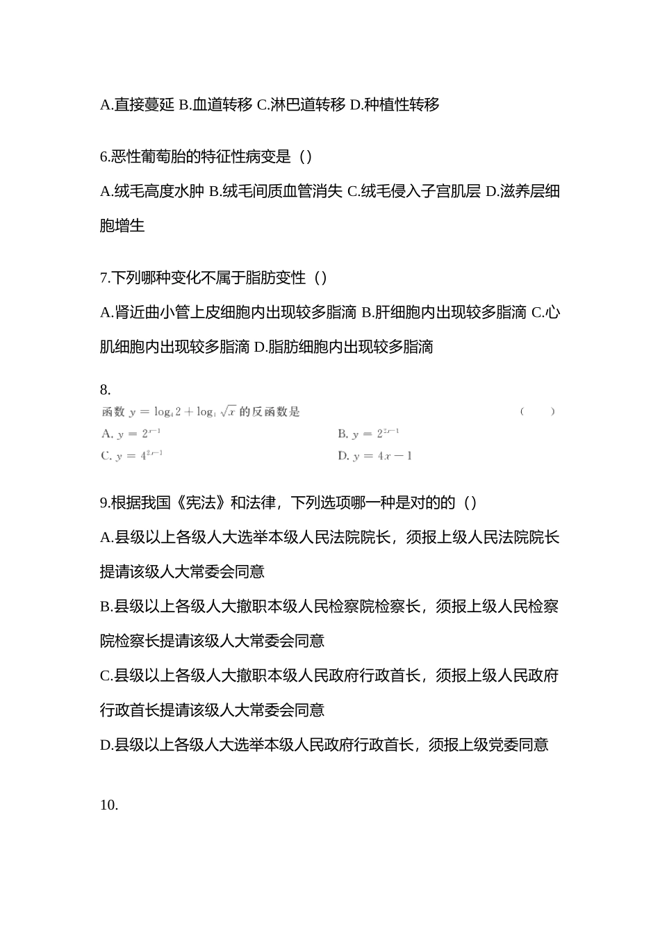 2025年陕西省渭南市统招专升本其它自考测试卷含答案_第2页